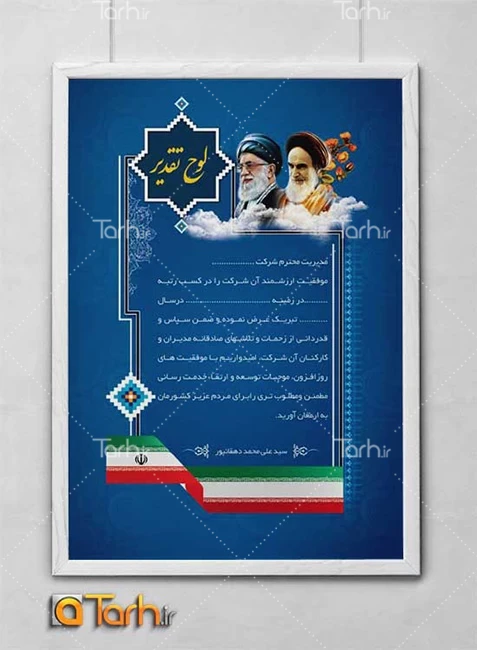 طرح لایه باز لوح تقدیر
